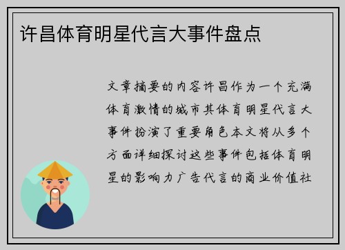 许昌体育明星代言大事件盘点