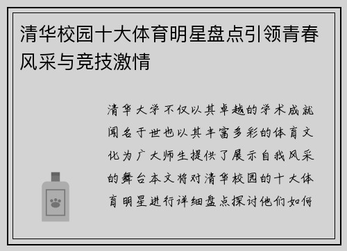 清华校园十大体育明星盘点引领青春风采与竞技激情