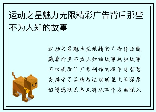 运动之星魅力无限精彩广告背后那些不为人知的故事