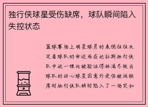 独行侠球星受伤缺席，球队瞬间陷入失控状态