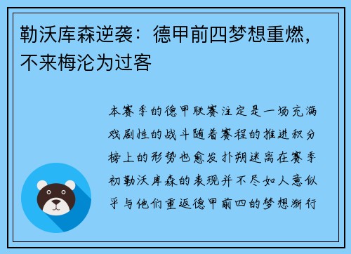 勒沃库森逆袭：德甲前四梦想重燃，不来梅沦为过客