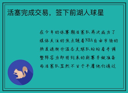 活塞完成交易，签下前湖人球星